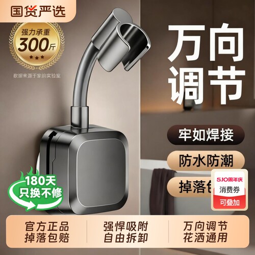 吸盘花洒支架固定神器
