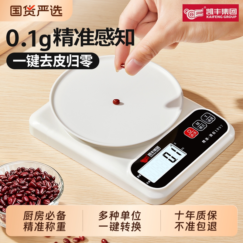 凯丰小型电子秤克称高精度厨房秤烘焙精准家用商用食物秤2025新款