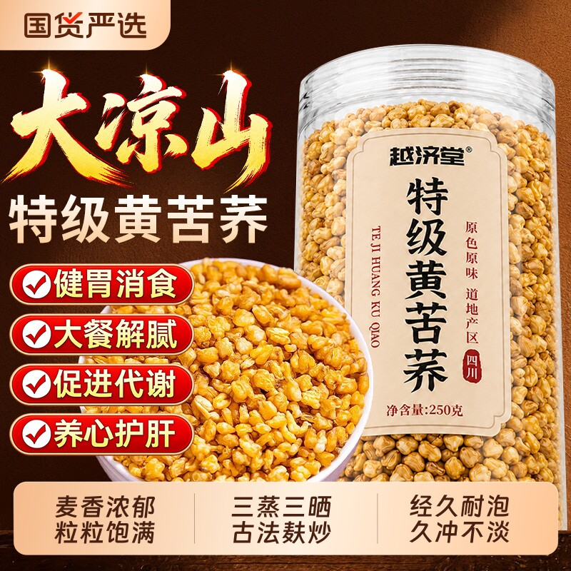特级黄苦荞茶大凉山黑苦荞麦大麦茶正宗浓香麦香型正品官方旗舰店