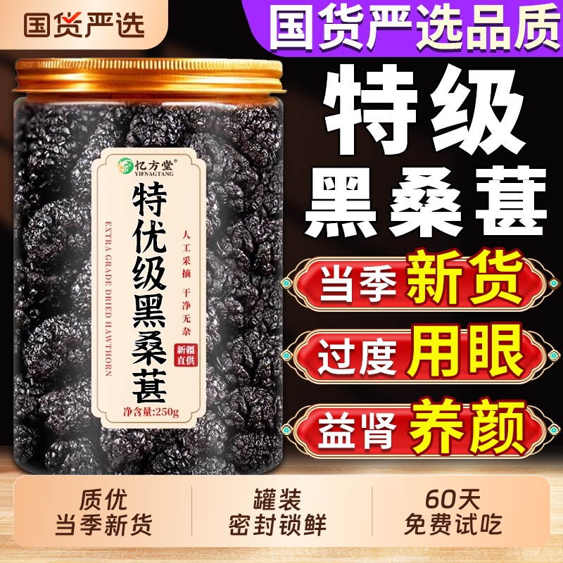 桑葚干新疆黑桑葚特级官方旗舰店中药材泡茶泡水泡酒桑葚枸杞茶包
