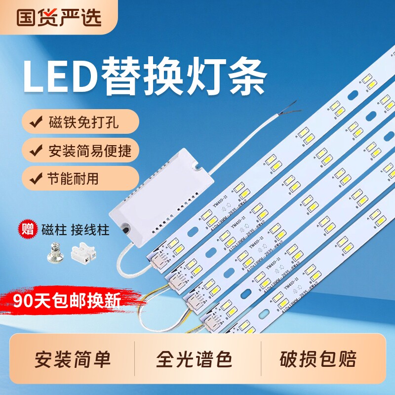 灯带led灯条三色变光长条形灯板客厅吸顶灯替换灯芯贴片灯盘家用
