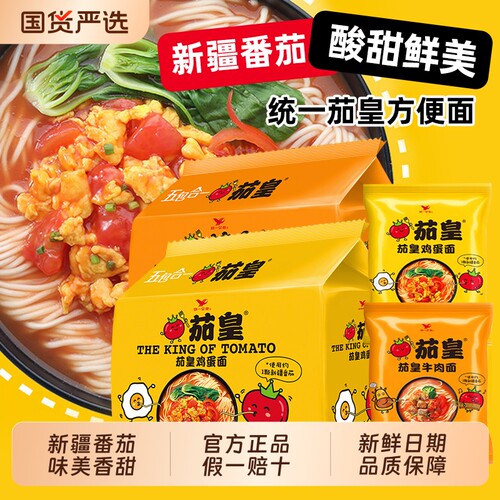 统一茄皇方便面茄皇鸡蛋牛肉拉面