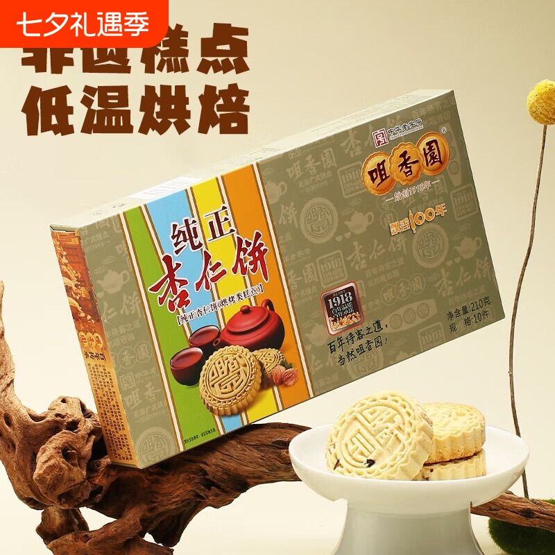 中山咀香园杏仁饼特产正宗糕点手信绿豆饼干独立包装粒粒特色早餐