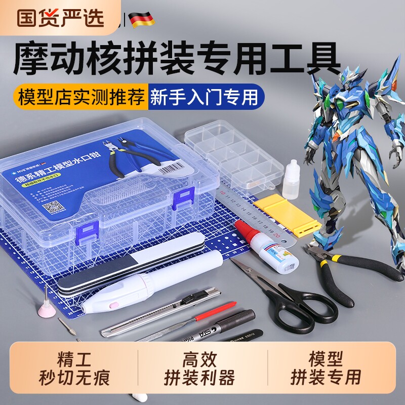 摩动核拼装工具专用模型水口钳图片