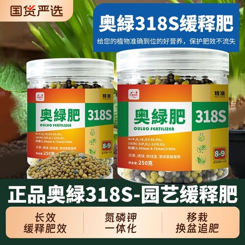 奥緑318s缓释肥颗粒通用型