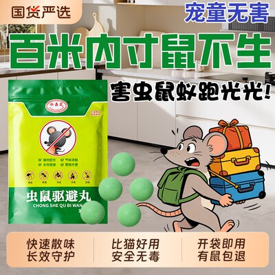 强力驱鼠丸神器驱鼠室内发动机舱防鼠专用浓缩蟑螂虫鼠趋避丸特效