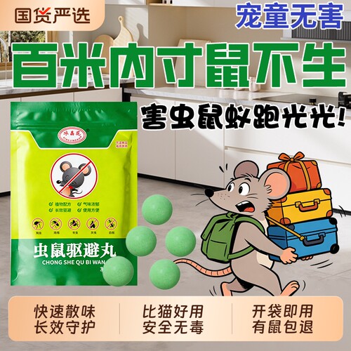 强力驱鼠丸神器驱鼠室内发动机舱防鼠专用浓缩蟑螂虫鼠趋避丸特效