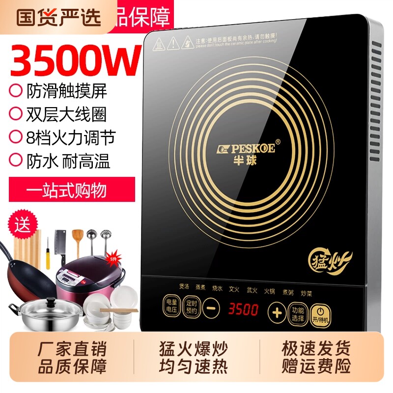 半球电磁炉家用3500W商用款炒菜锅一体多功能火锅大功率炒锅省电