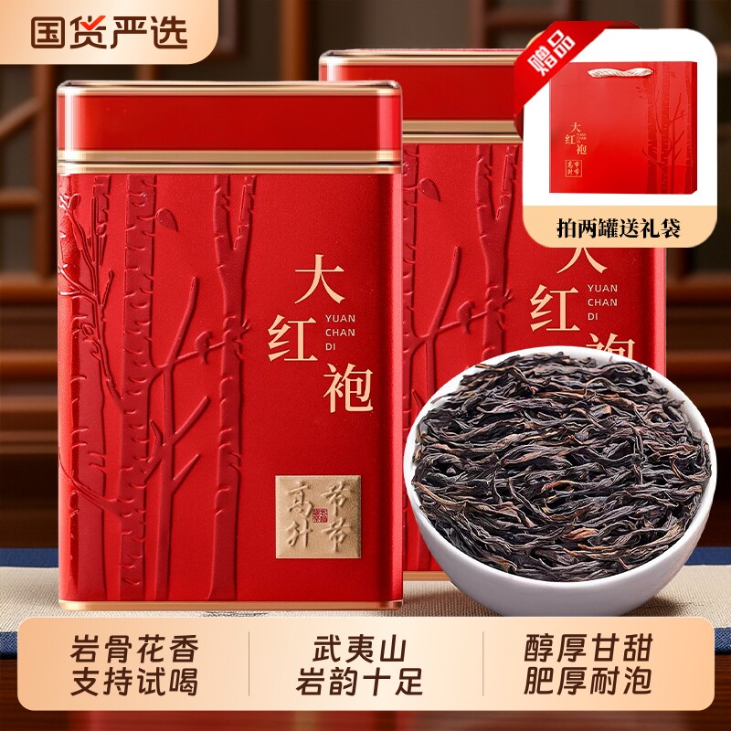大红袍茶叶官方旗舰店正品2026新茶乌龙茶肉桂武夷山岩自己喝送礼图片