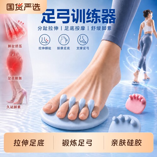 【小红书同款】成人足弓训练器
