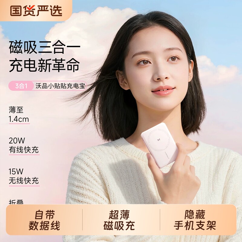 【超级新品】磁吸支架三合一 WOPOW沃品无线充电宝超薄自带线3C认证上飞机小巧便携大容量移动电源新款