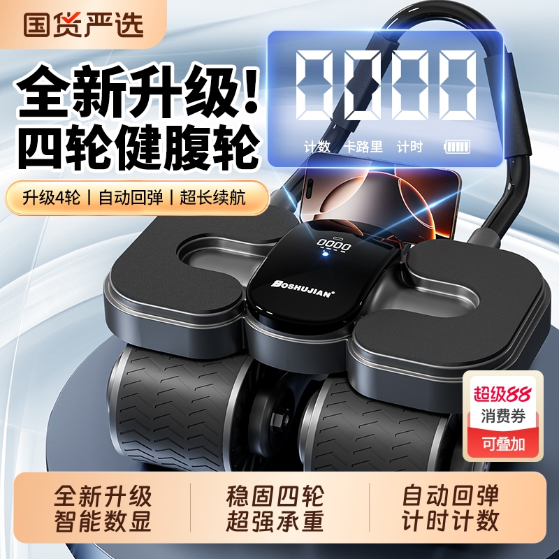 新款四轮健腹轮自动回弹卷腹轮运动器材健身腹肌训练器家用腹肌轮
