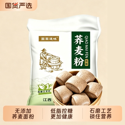 纯荞麦面粉5斤家用荞麦面煎饼黑全麦杂粮2斤无糖精筋粗粮麦粉麦麸