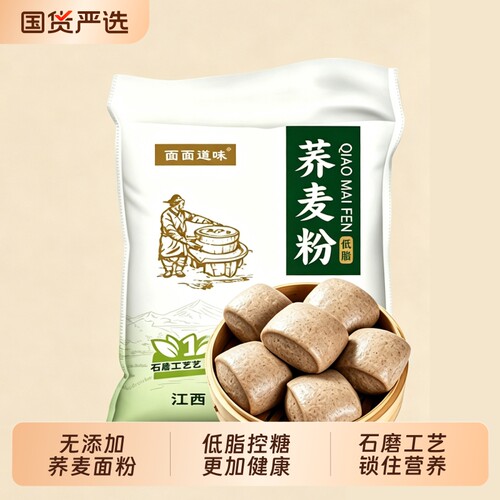 纯荞麦面粉5斤家用荞麦面煎饼黑全麦杂粮2斤无糖精筋粗粮麦粉荞面