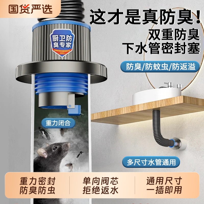 双重密封防臭防虫防返水
