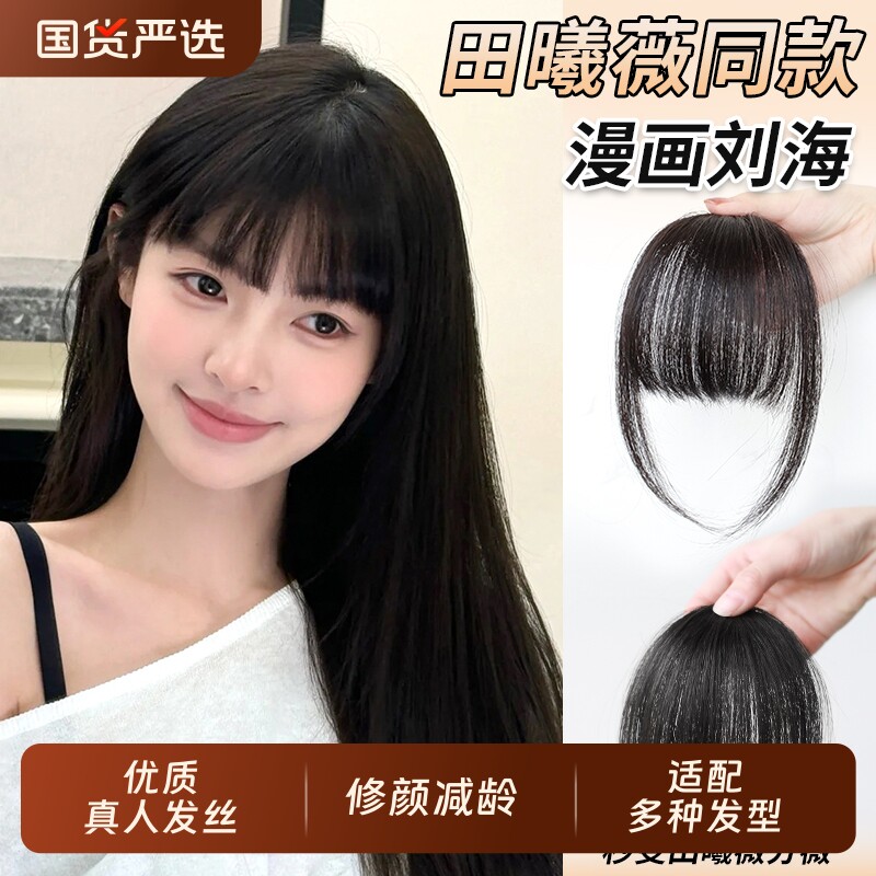 刘海假发女自然前额真发漫画齐刘海发片法式假刘海发际线头帘鬓角