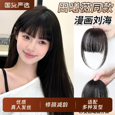 刘海假发女自然前额真发漫画齐刘海发片法式假刘海发际线头帘鬓角