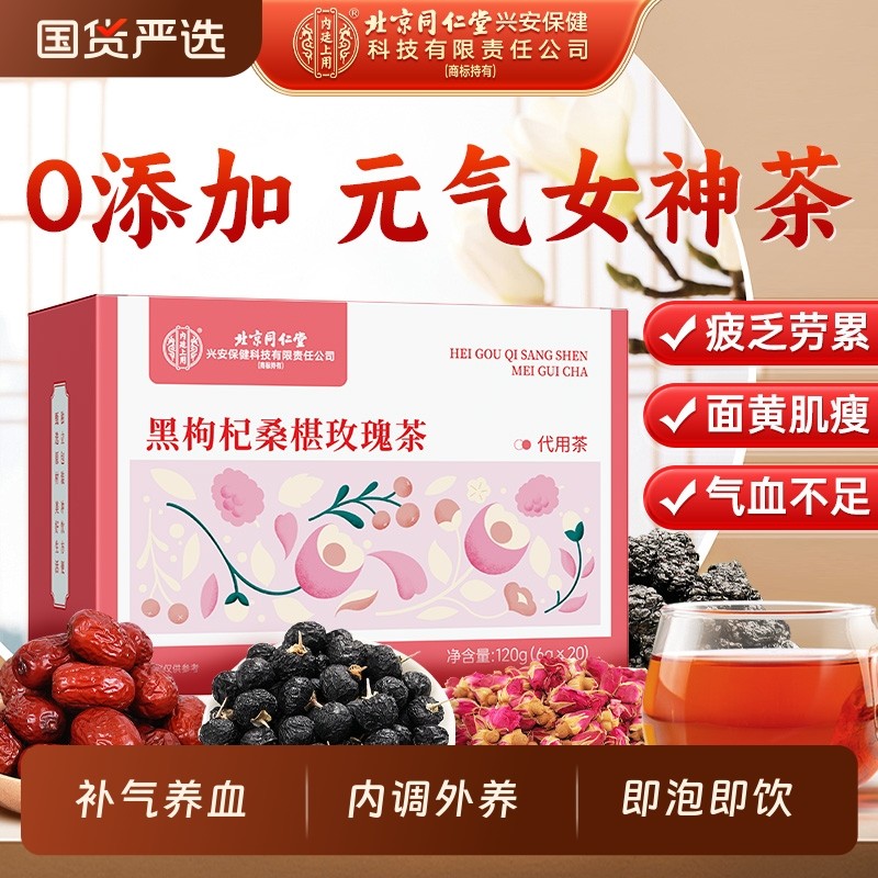 桑葚黑枸杞玫瑰花茶补气养血养生茶女人调理气血美容养颜早c晚a茶
