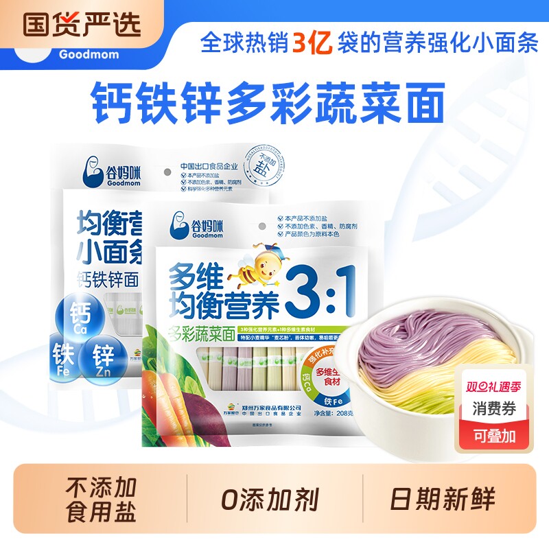 谷妈咪营养宝宝面条辅食无添加儿童蔬菜面细挂面袋装整箱麦芯优质