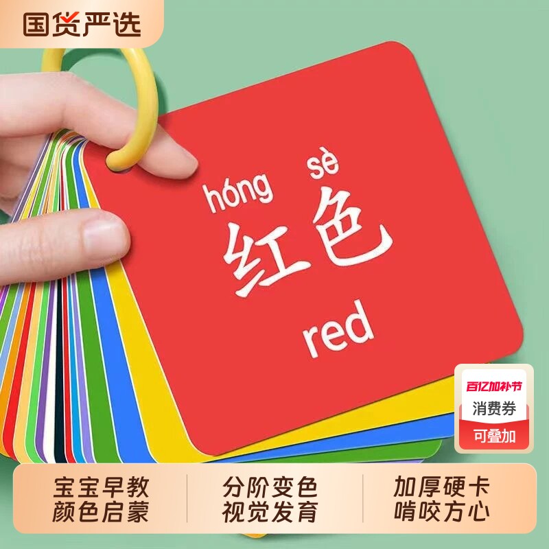 颜色卡片认知教具儿童识字早教宝宝彩色识物启蒙幼儿数字玩具婴儿