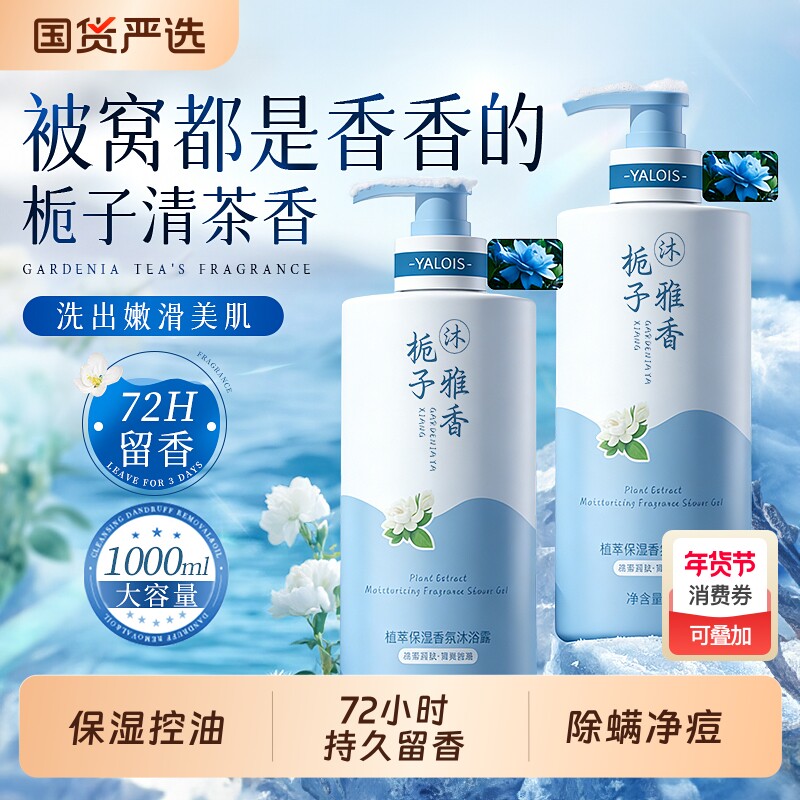 沐浴露持久留香72小时保湿补水滋润女男士洗澡乳官方正品除螨抑菌
