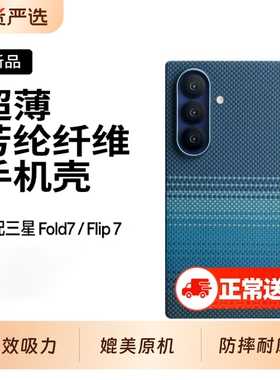 适用三星Galaxyzfold7手机壳新款超薄凯夫拉韩淼w26折叠屏保护套防摔全包凯芙拉Zfold6单底碳纤维纹中轴保护
