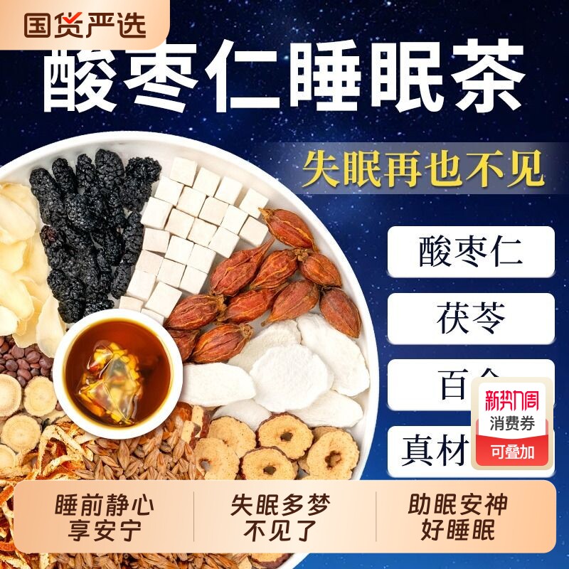 北京同仁堂酸枣仁百合茯苓茶睡眠茶正品官方旗舰店安神睡眠养生茶