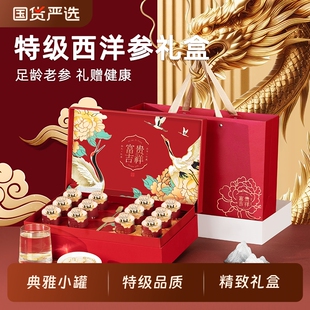 西洋参礼盒高端送长辈送父母实用礼物礼品滋补养生补品营养品送礼
