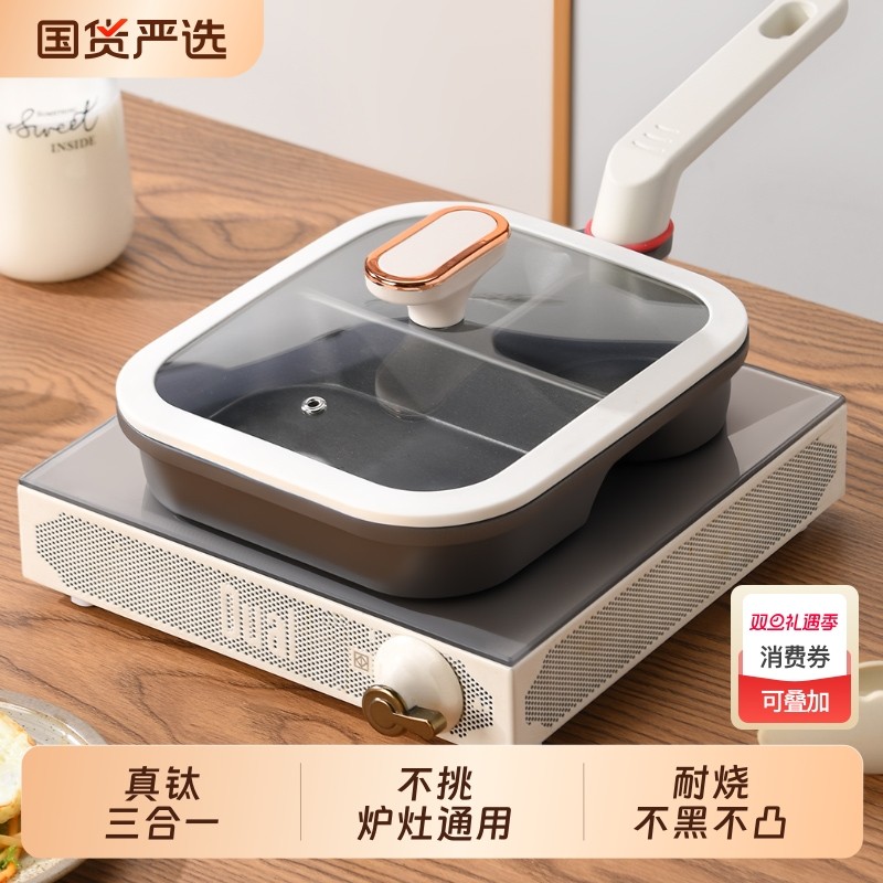 真钛早餐锅煎锅三合一家用户外带盖鸡蛋汉堡牛排平底不粘锅