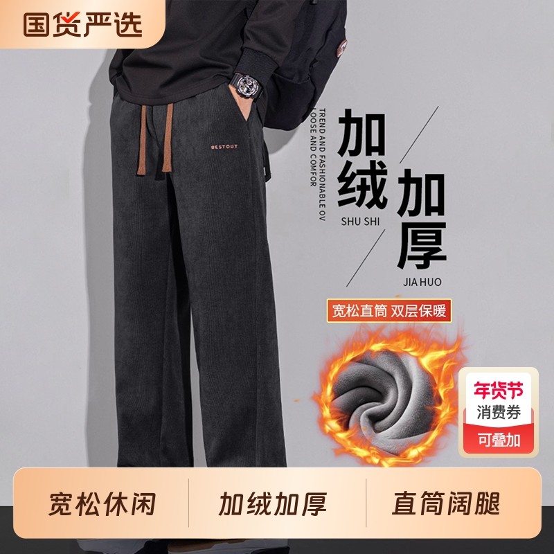灯芯绒直筒休闲裤子男春秋季潮宽松舒适运动卫裤秋冬加绒运动长裤,运动服/休闲服装,运动长裤,淘宝优惠券,粉丝福利购,淘宝优惠卷