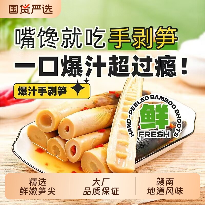 泡椒麻辣手剥笋零食开袋即食小包装竹笋不辣新鲜笋尖美味好吃地道