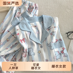 冬天超火全棉可爱家居服 2025新款 俞兆林小象睡衣女春秋季 纯棉长袖