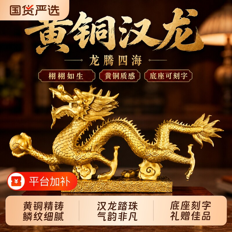 黄铜铜龙摆件金龙工艺品十二生肖龙五爪客厅办公室家居装饰汉龙