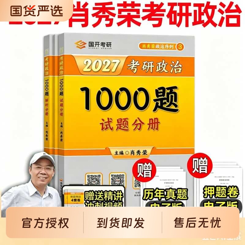 2027考研政治肖秀荣背诵手册图片