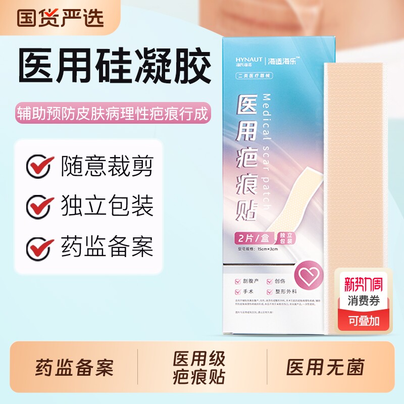 医用疤痕贴肤色隐形硅酮胶辅助改善烧伤烫伤手术伤疤预防增生专用
