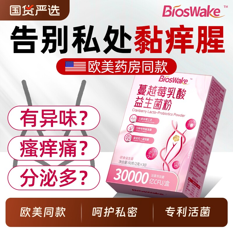 蔓越莓女性益生菌调理妇科炎尿路官方旗舰店正品感染秘密第一名