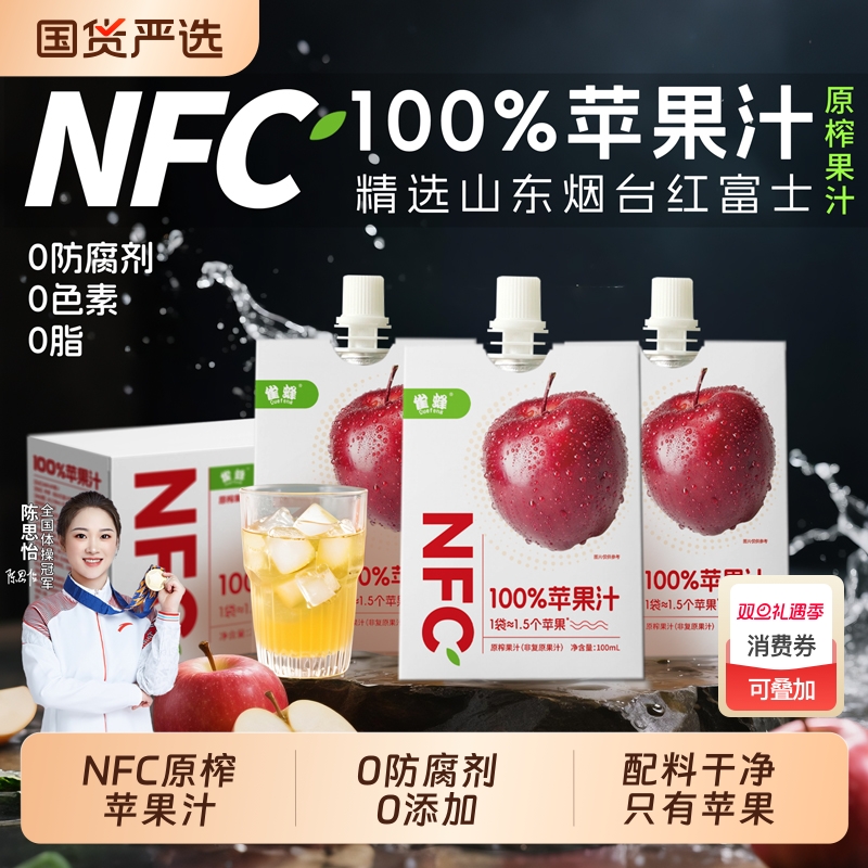 雀蜂苹果汁NFC100%|160人收藏