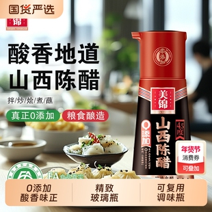 美锦山西陈醋5度0添加防腐剂原浆小瓶纯粮酿造食醋208mL饺子醋