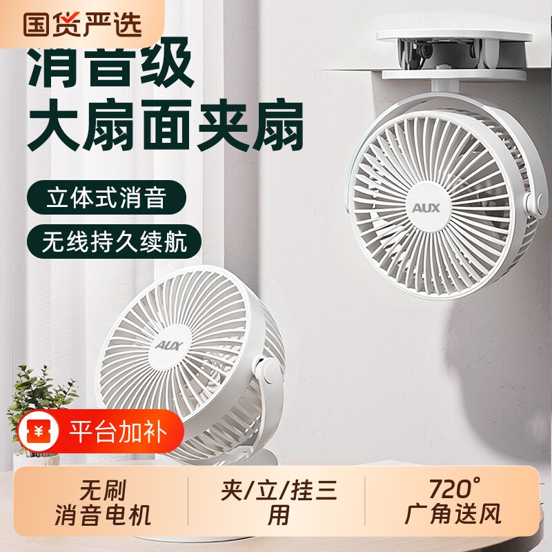 奥克斯小风扇夹式桌面夹扇小型usb充电风扇手持学生静音办公室车载迷你宿舍家用台式新款大风力插电无刷电机