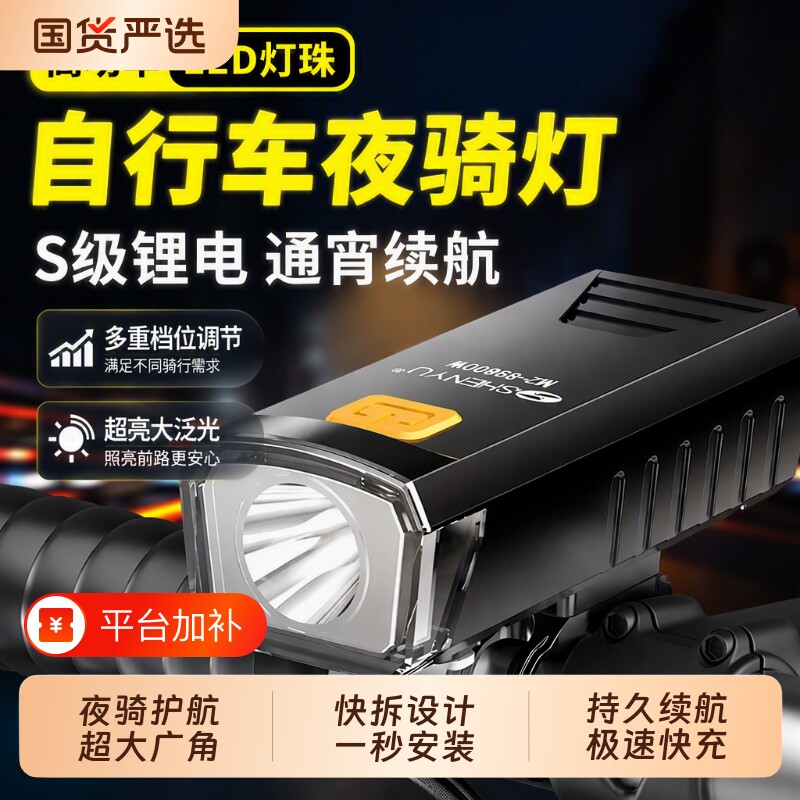 自行车夜骑灯骑行装备山地车公路车灯夜间照明灯手电筒充电超亮