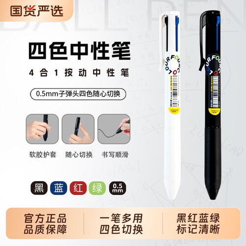 一木林四色中性笔|超1000次加购