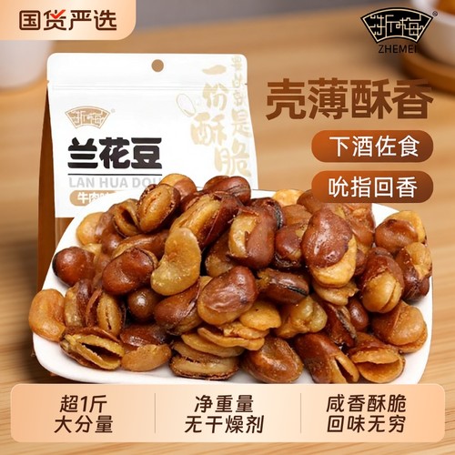 浙梅牛肉兰花豆506g|千人加购