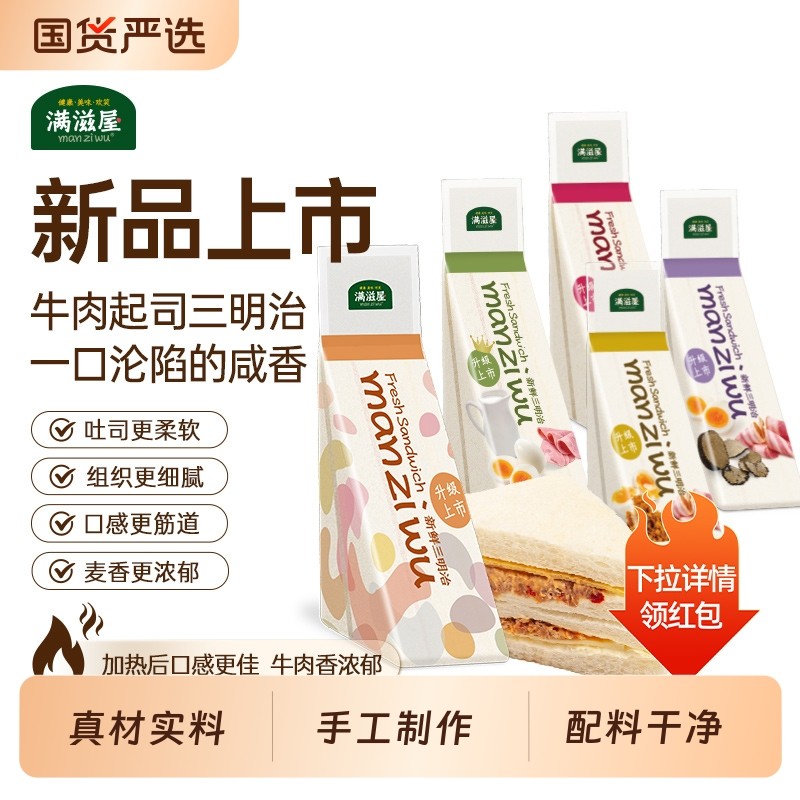 满滋屋三明治日式面包手工配料营养早餐顺丰奶油吐司芝士火腿全家