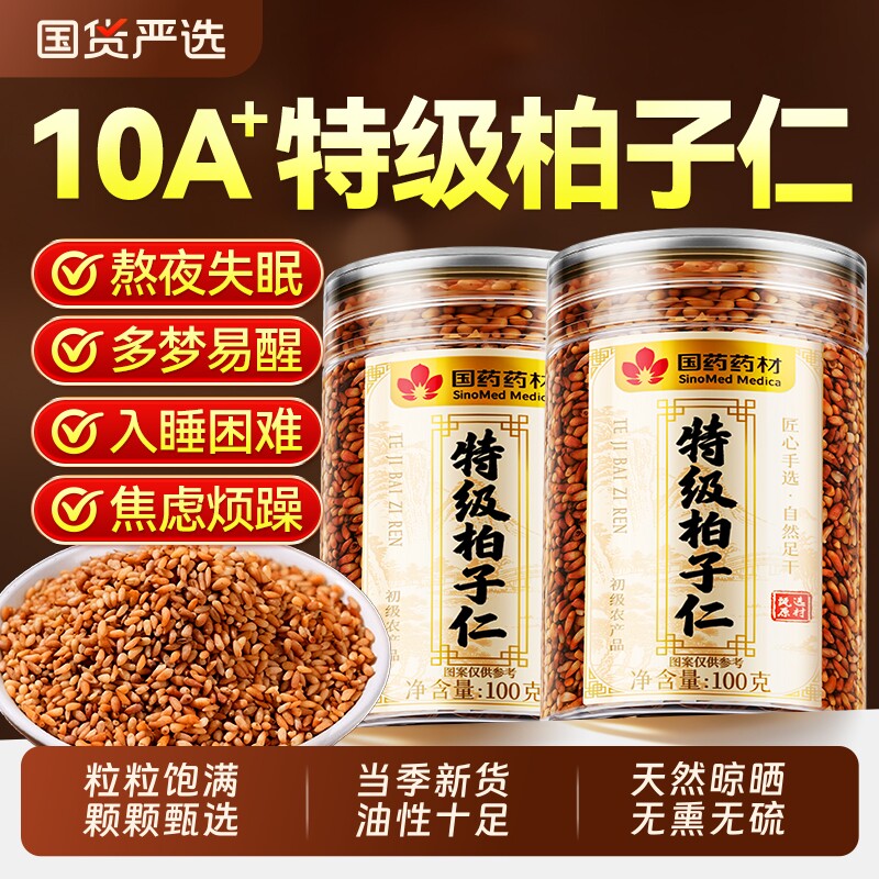 柏子仁特级中药材正品官方旗舰店新货去壳炒野生泡水喝功效国货
