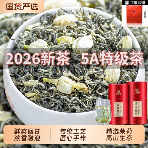 特级茉莉飘雪浓香型茶叶横县新茶茉莉花茶自己喝口粮茶香韵源头