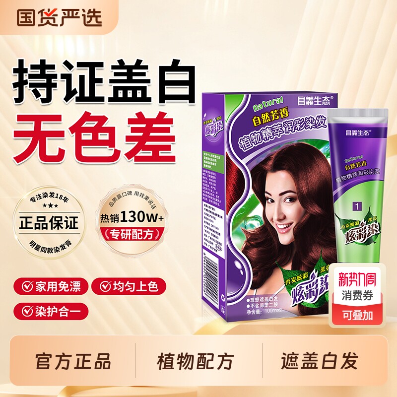 染发膏官方旗舰店植物天然无刺激纯黑茶色正品女士在家染发剂国货
