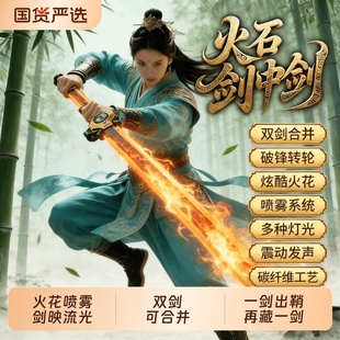 2026爆款拔刀发光火花剑中剑玩具激光武士刀儿童男女孩子新年礼物