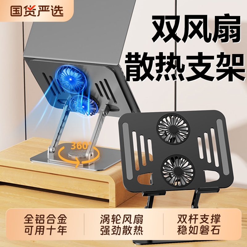 【热卖5000+】强劲散热电脑支架