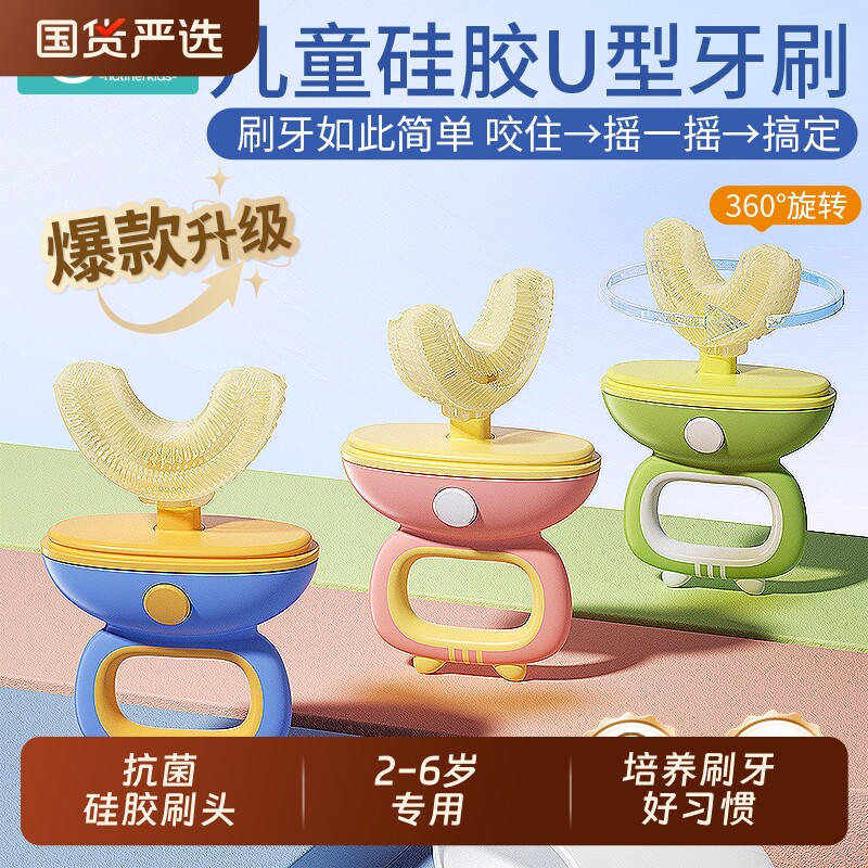 儿童牙刷三面1宝宝u型牙刷2-3-6岁小孩专用硅胶软毛幼儿口腔清