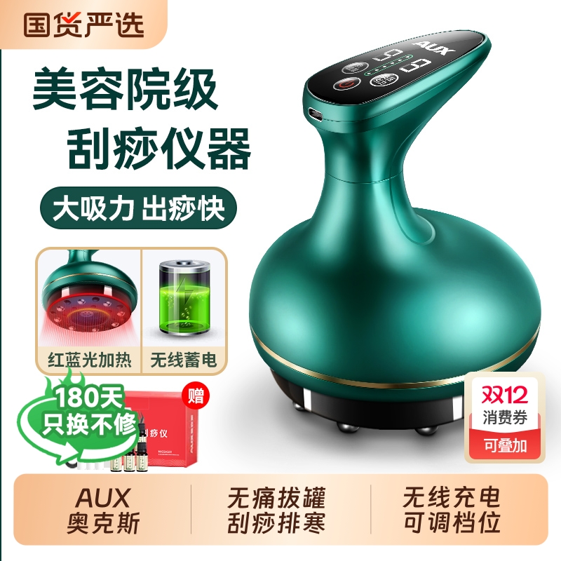 奥克斯电动刮痧拔罐一体机出痧快